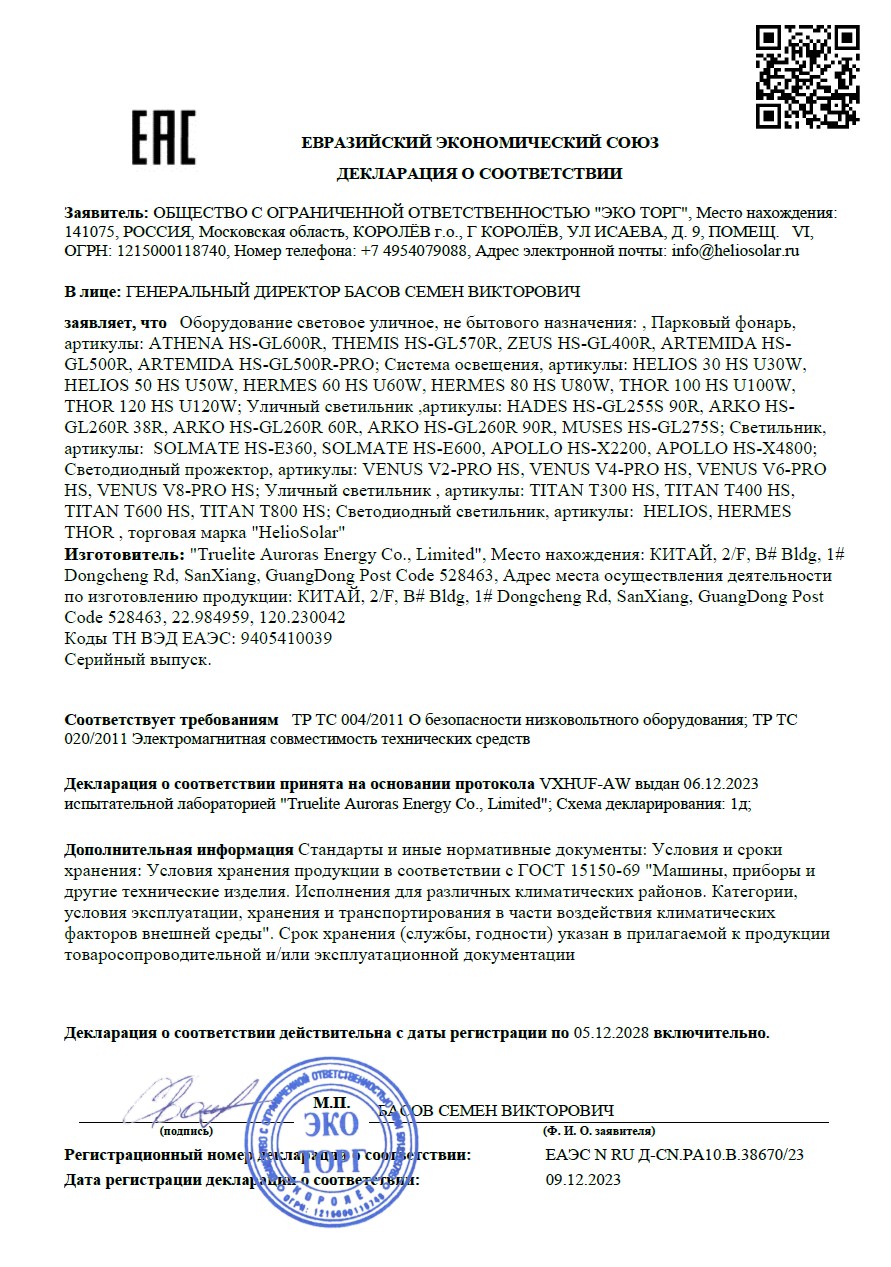 ЕАЭС N RU Д-CN.РА10.В.38670/23
