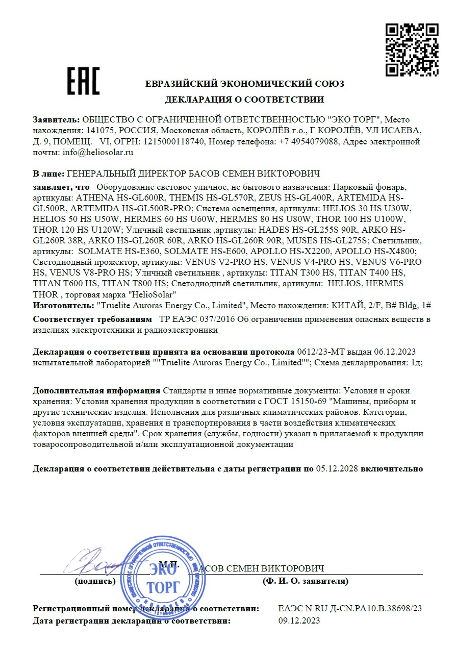 ЕАЭС N RU Д-CN.РА10.В.38698/23